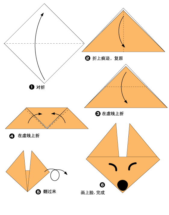 儿童手工折纸狐狸图解教程