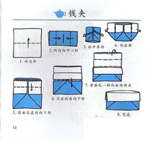 手工小制作幼儿手工折钱包