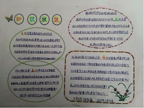 简爱手抄报图片大全