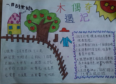 木偶奇遇记手抄报大全1