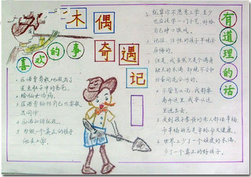 木偶奇遇记手抄报大全5