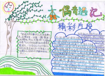 木偶奇遇记手抄报大全8