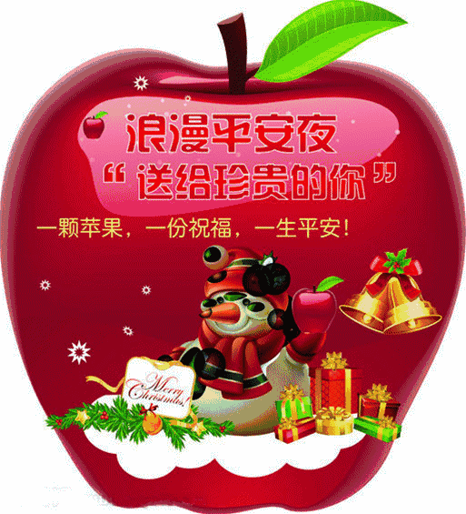 2018平安夜苹果动态图片大全平安夜祝福动态图片大全