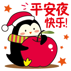 2018平安夜苹果动态图片大全 平安夜祝福动态图片大全