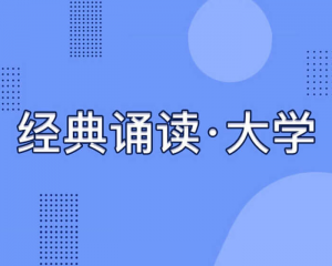 2020国学经典诵读读后感