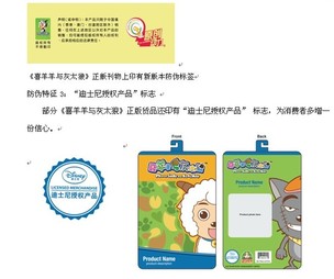 严惩盗版，喜羊羊贴上防伪新标识