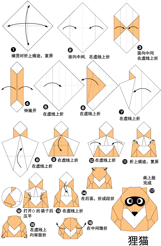 小猫的折纸步骤图图片