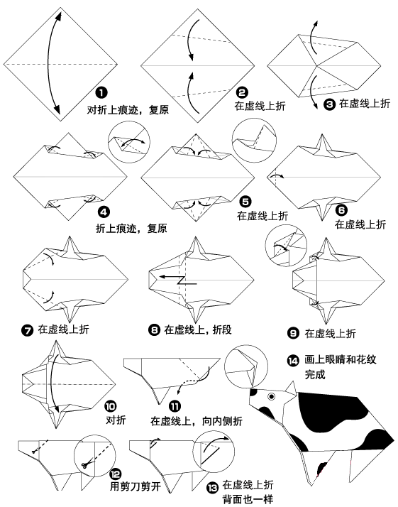 奶牛折纸步骤