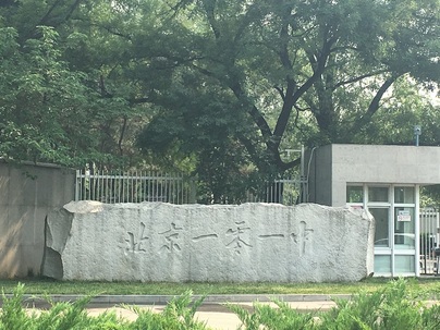 2019年北京一零一中学校园开放日图集