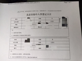 小升初民办校录取流程