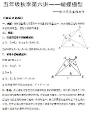 五年级奥数名师在线秋季精讲第六讲蝴蝶定理