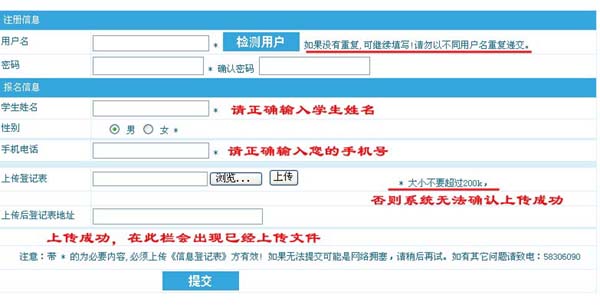 新竹园招生报名系统