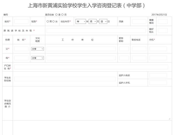 2019上海黄浦实验学校登记