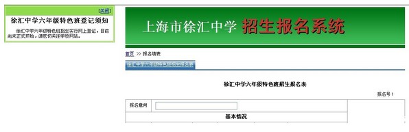 上海徐汇中学招生官网报名系统