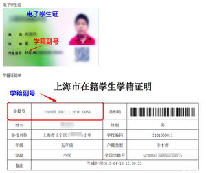 上海小升初网报可能遇到的问题汇总