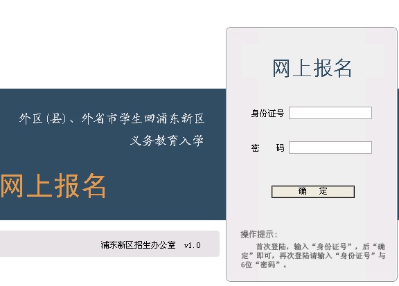 外区（县）、省市回浦东网上报名