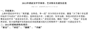 西延安招生