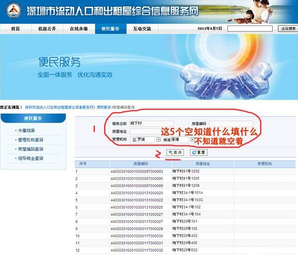 2019深圳小升初指导：房屋编码如何查询