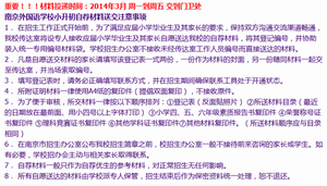 南外投递材料注意事项 南京小升初