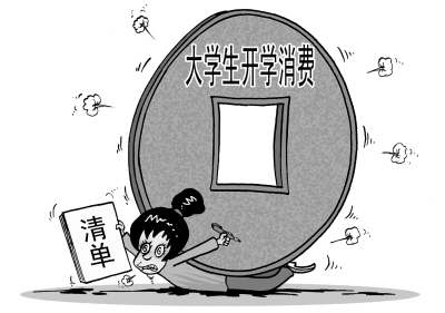 大学生消费甘苦知多少图