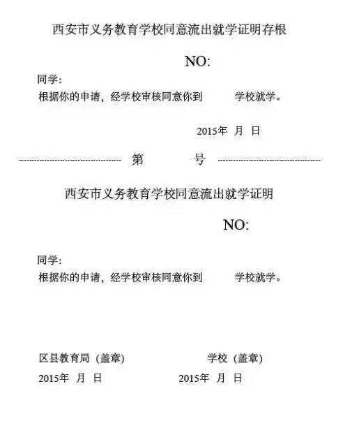 2019西安小升初流出证明办理方式