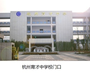 学费收费:参考去年7000左右是否有住宿:育才中学本部没有(集团下的