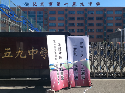 159考点的打气祝福语,很接地气哈【直击2019年北京中考考点现场】北京