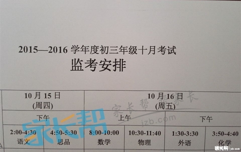 2019年武汉外初月考安排