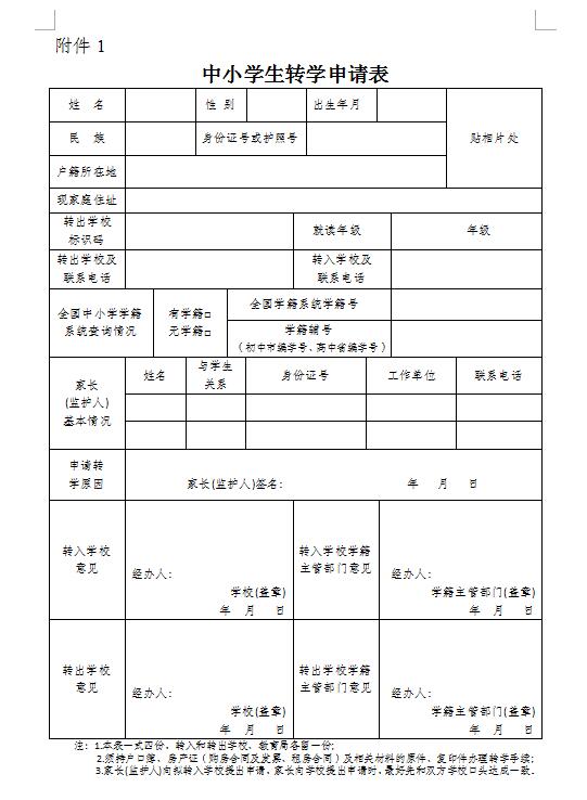 2019年武汉中小学生转学申请表
