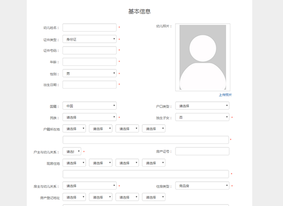 幼儿园适龄儿童信息采集服务系统