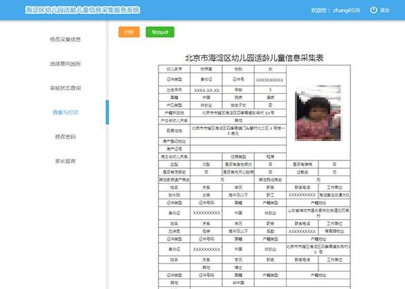 《幼儿园适龄儿童信息采集服务系统》用户操作手册
