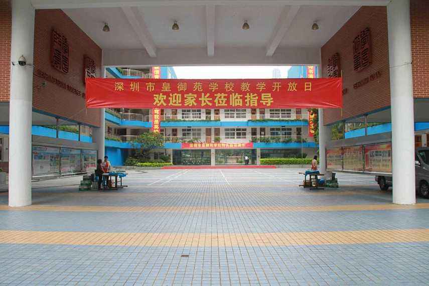深圳市皇御苑学校创建于2002年9月,是一所面向全国招生,以高中为主的