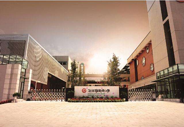 华润谢家湾小学收费标准及学校简介