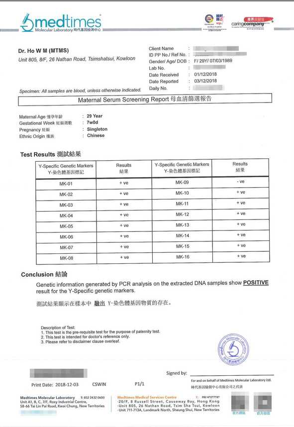 时代化验所报告单2