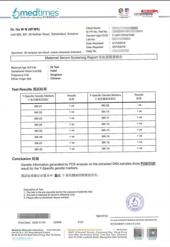 时代化验所报告单2