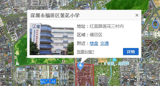 深圳福田区莲花小学招生地段