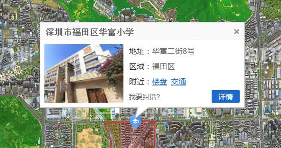 深圳福田区华富小学招生地段