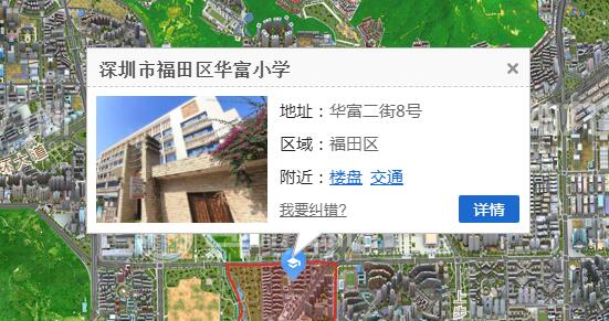 深圳福田区华富小学招生地段