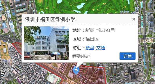 深圳福田区绿洲小学招生地段