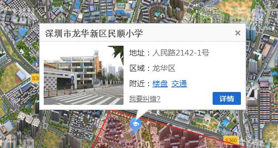 龙华区民顺小学招生范围