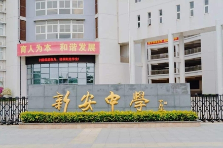 新安中学-深圳校园