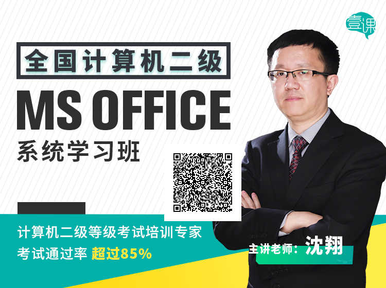 全国计算机二级MS OFFICE系统学习班