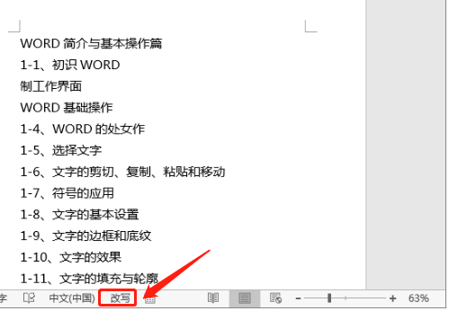 word打字后面的字消失 向天歌word打字后面的字消失是怎么回事