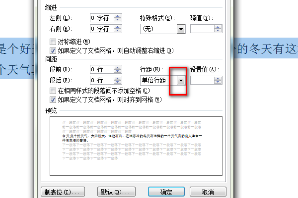 word文档行距 向天歌word文档行距怎么调