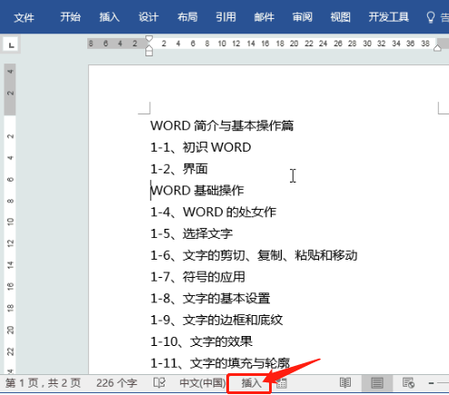 word打字后面的字消失 向天歌word打字后面的字消失是怎么回事