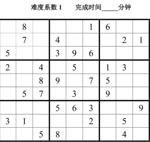 数独题目 数独题目大全