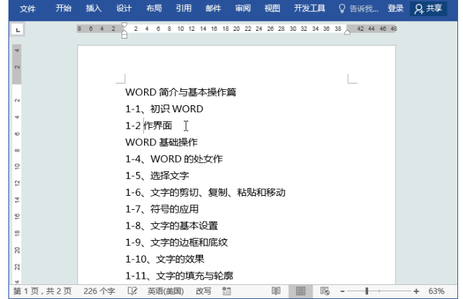 word打字后面的字消失 向天歌word打字后面的字消失是怎么回事