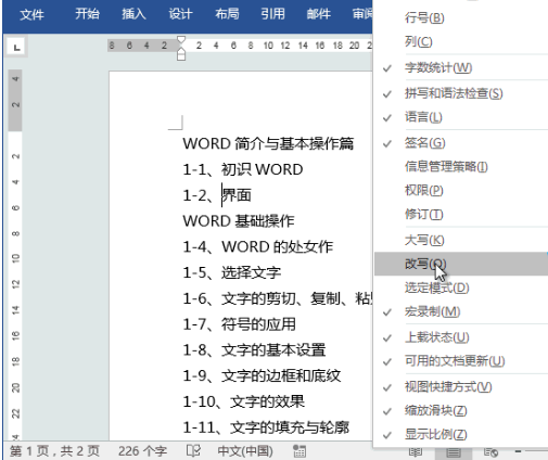 word打字后面的字消失 向天歌word打字后面的字消失是怎么回事