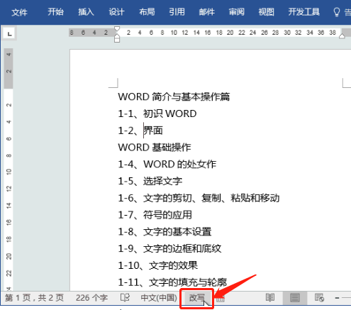 word打字后面的字消失 向天歌word打字后面的字消失是怎么回事