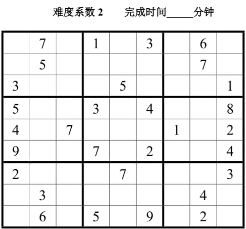 数独题目 数独题目大全